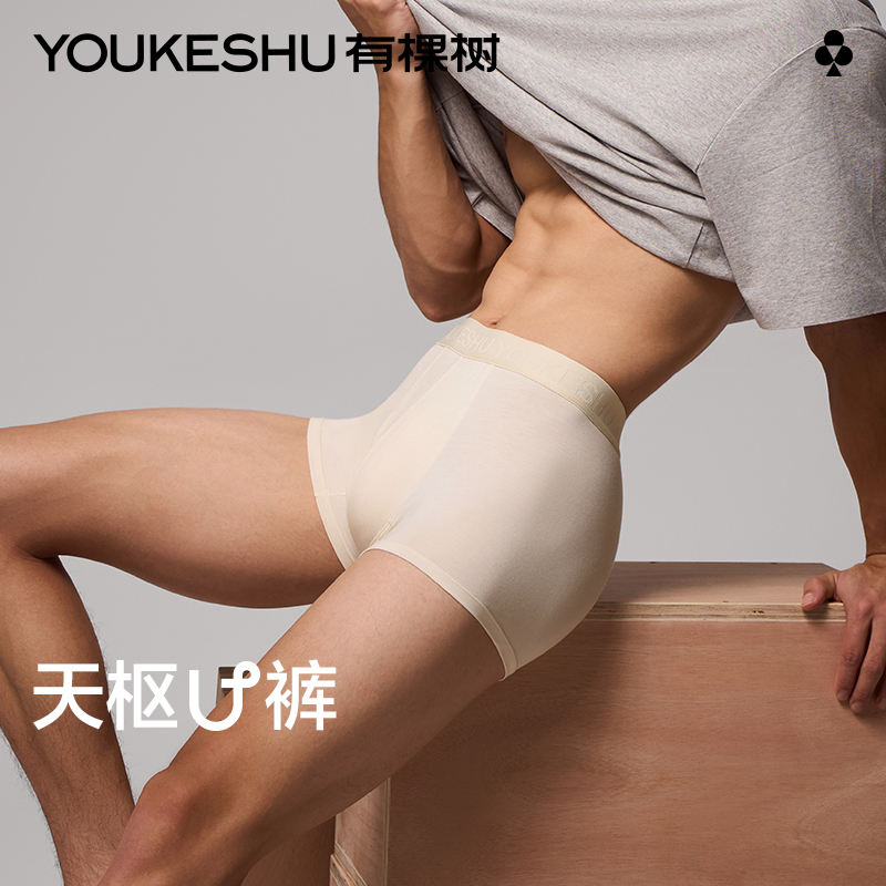 有棵树莫代尔纯棉裆男士内裤3条装--U1096