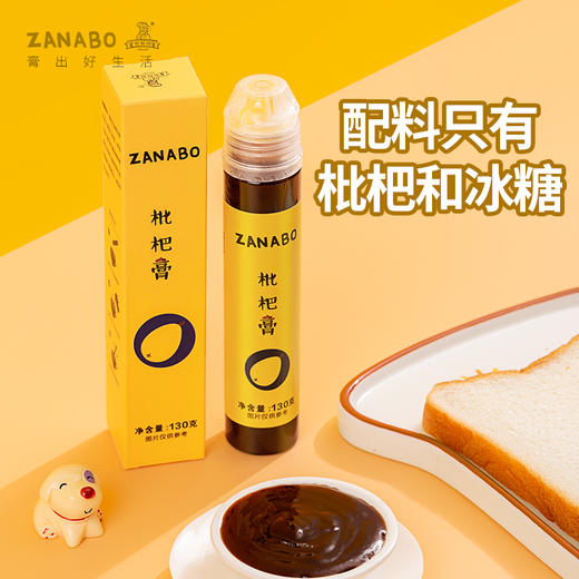 ZANABO咱阿伯枇杷膏 520g罐装/130g支装 商品图9