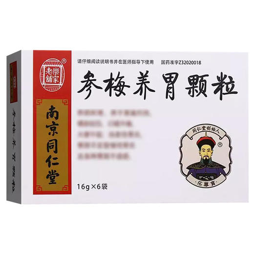 参梅养胃颗粒，16g*6袋，同仁堂 商品图1