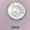 【限量预定】新中国硬币大全套 1956年-2022年硬币珍藏册，136枚带证书。全国包邮！下单后7天发货。 商品缩略图11