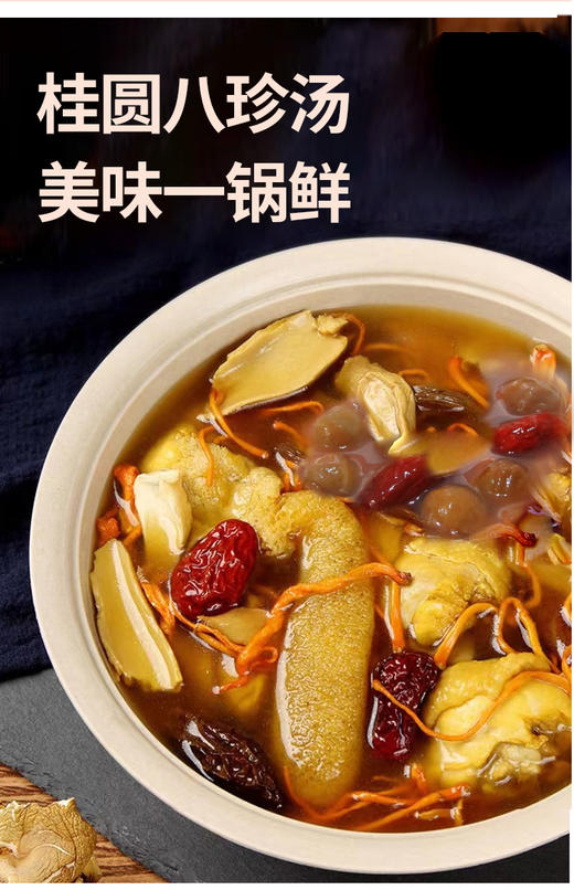 闽宏堂 桂圆八珍汤 人工甄选 真材实料 商品图8