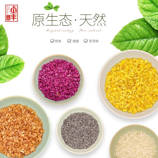 【花糯米饭】贵州五彩米500g 商品图2