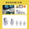 裱花嘴套装——菊花裱花嘴5件套 弯口挤花嘴奶油蛋糕裱花嘴 商品缩略图1