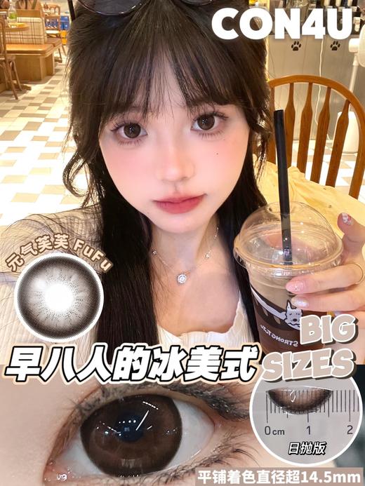 con4u日抛 元气芙芙 巧克力色 14.5mm 着色14.2 超大巧片！日抛无售后！ 商品图4