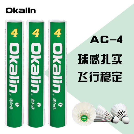 威健 羽毛球 澳加林 AC-4/AC-5/AC-60 商品图1
