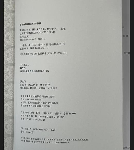 译文经典·罗生門（日）芥川龙之介 著 商品图2