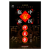 何炎燊（中国百年百名中医临床家丛书）珍藏版 马凤彬 编著 全国名老中医经验集书籍 中国中医药出版社 商品缩略图1