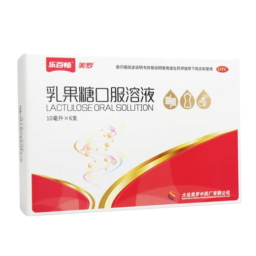 乳果糖口服溶液【10ml*6支】大连美罗 商品图1