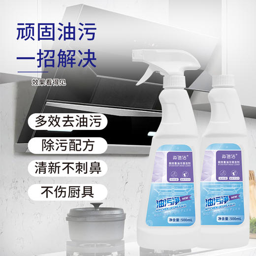 【泡沫型油污净，乳化渗透，瓦解重油污，多效配方清洁，只需要轻轻一喷】厨房油污清洁剂 油烟机清洁喷雾500ml 家用污油污净除油清洗剂-QQ 商品图2