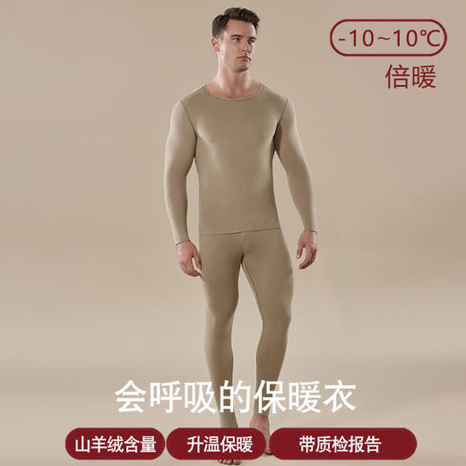 【合作款】山羊绒AB面倍暖套装 商品图0