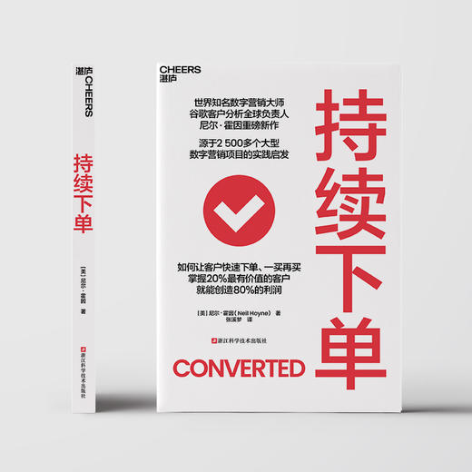 持续下单 源于2500多个大型数字营销项目的实践启发  如何让客户快速下单、一买再买 掌握20%的高价值顾客，就能创造80%的利润 商品图1