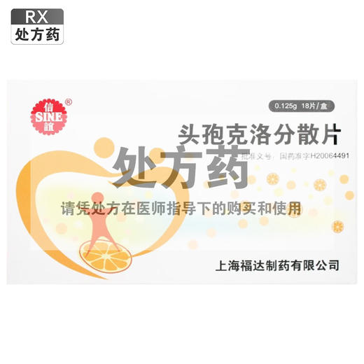 头孢克洛分散片，0.125g*18片，信谊 商品图0