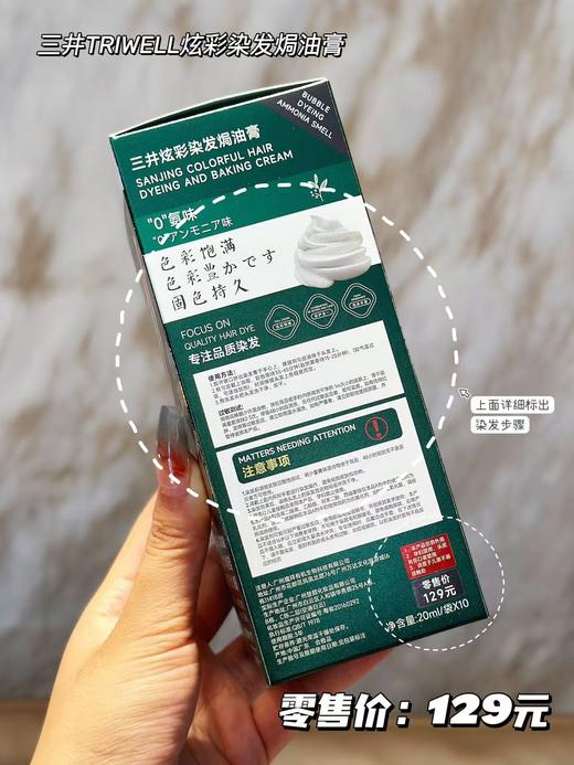 新升级版三井炫彩染发焗油膏染发+⁥护发+‌焗油三效合一 商品图4