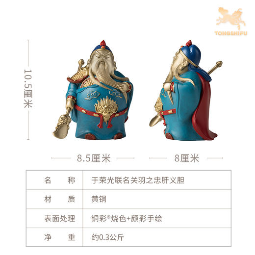 铜师傅《于荣光联名关羽》桌面萌版武财神铜关公摆件 家居 工艺品 商品图10