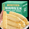 【西双版纳，拇指小玉米~】云南西双版纳拇指小玉米 新鲜软香甜白糯 黑紫色手指玉米 早餐代餐-QQ 商品缩略图0