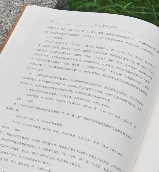 《长沙走马楼西汉简牍研究》，精装，8开，陈松长主编，岳麓书社2024年3月一版一印，386页，定价360元，售价：216元。 商品图8