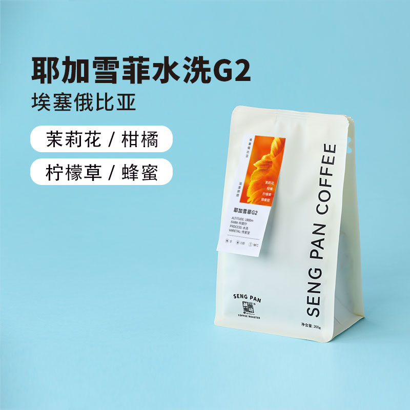 【侨都】17.水洗耶加G2