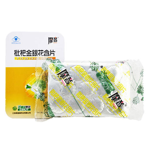 魔音枇杷金银花含片【2.0g*11粒*2板】	 江西草珊瑚 商品图0