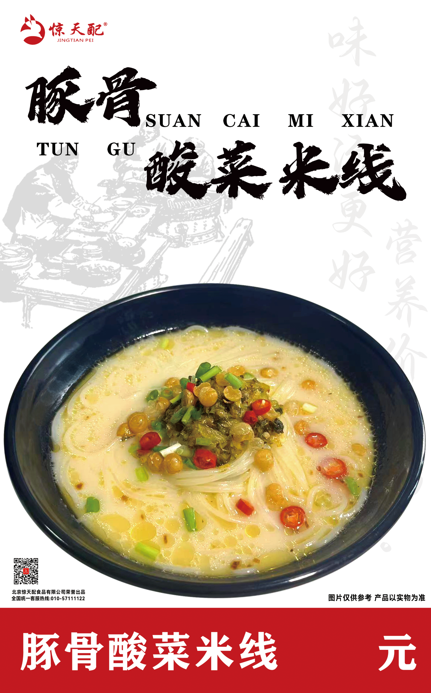 豚骨酸菜米线 30份/箱