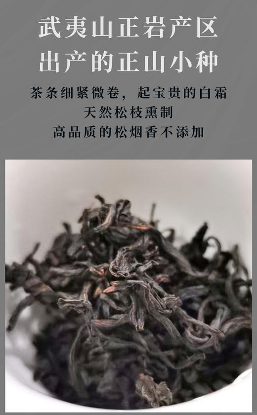武夷松烟香小种红茶 10泡/50克 桐木关自然保护区内产品 高品质的 松烟香 桂圆味 商品图3