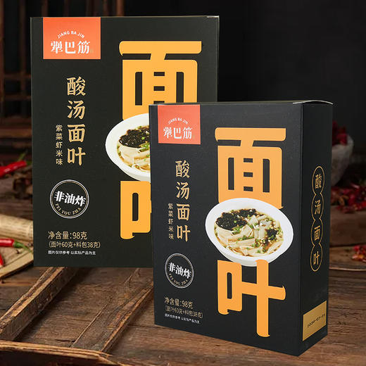 犟巴筋 | 酸汤面叶 清淡爽口可口料足非油炸98g*8盒/箱 商品图1