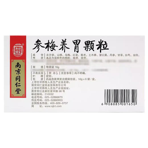 参梅养胃颗粒，16g*6袋，同仁堂 商品图3