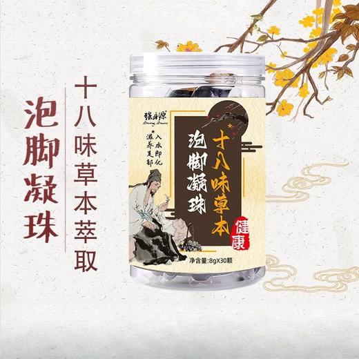 【泡脚养生！草本泡脚凝珠】强身源泡脚凝珠泡脚包足浴包美容院浓缩足浴液，无需熬煮，迅速溶解。ry 商品图1