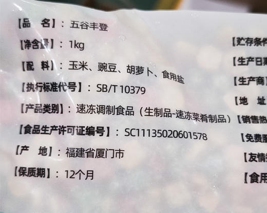 【预售-4月8日配送】五谷丰登三色什锦/1包（1kg） 商品图6