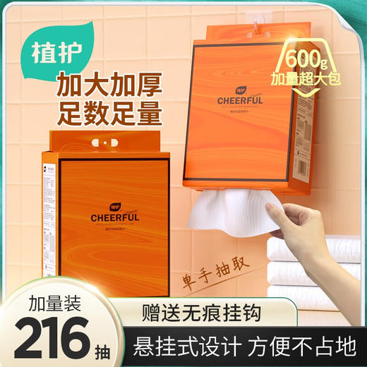 植护 悬挂抽取式绵柔巾洗脸巾加量款216抽1提 商品图0
