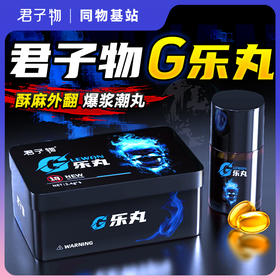 君子物g乐丸后庭快感胶囊润滑油男用肛门松弛剂液男男gay情趣同志