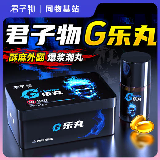 君子物g乐丸后庭快感胶囊润滑油男用肛门松弛剂液男男gay情趣同志 商品图0