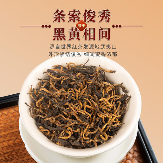 茶叶 金骏眉 武夷红茶 茶叶罐装 J4060-3 茶饮 华源 500g 商品图1