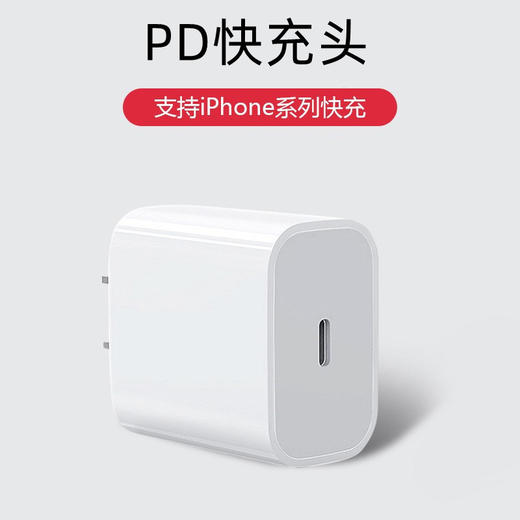 PD20W苹果快充头充电器（盒装）快速充电头/个 商品图5