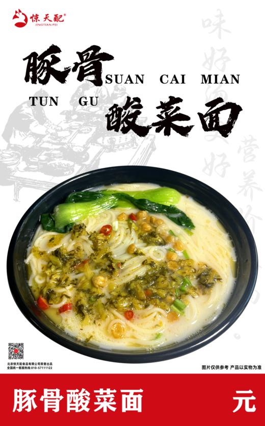 豚骨酸菜面 30份/箱 商品图0