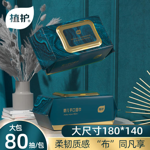 植护 湿巾纸婴儿手口专用湿纸巾80抽×5大包 商品图0