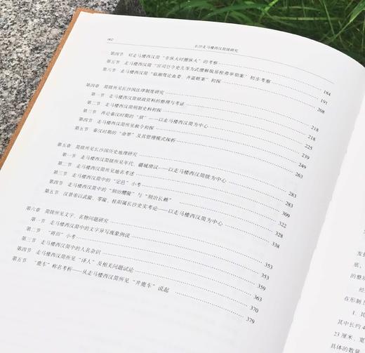 《长沙走马楼西汉简牍研究》，精装，8开，陈松长主编，岳麓书社2024年3月一版一印，386页，定价360元，售价：216元。 商品图3