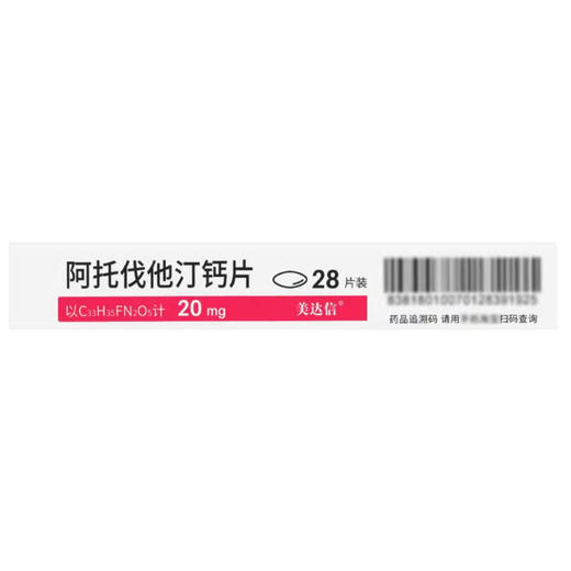 阿托伐他汀钙片【20mg*28片】 商品图5