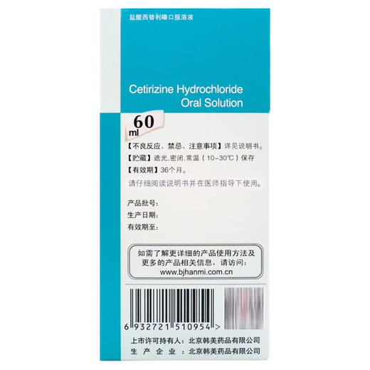 盐酸西替利嗪口服溶液，10ml:10mg*60ml，仙达安 商品图3