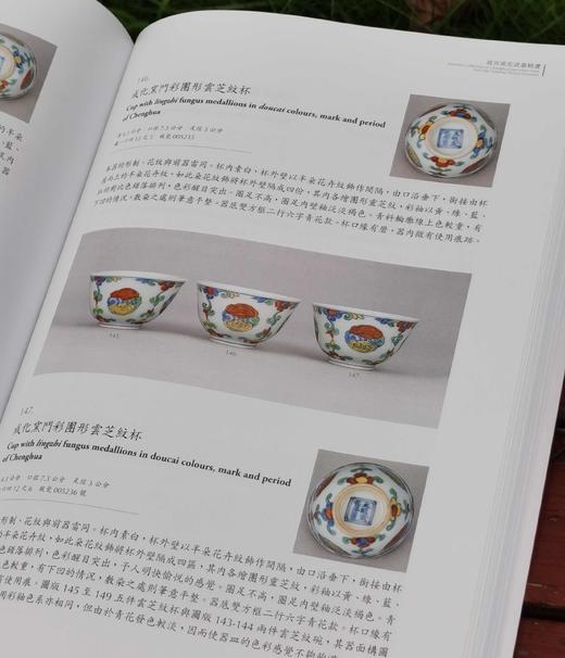 重磅推荐！！！《故宫成化瓷器精选》，蔡和璧编著，16开,平装,335页，全彩精印，台北故宫博物院2017年2月初版,2024年6月再版二刷。售价299.99元。 商品图12