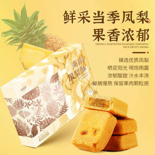 嘀嗒果海南凤梨酥中式糕点心礼盒小吃零食办公室送礼方便速食400g 商品图1