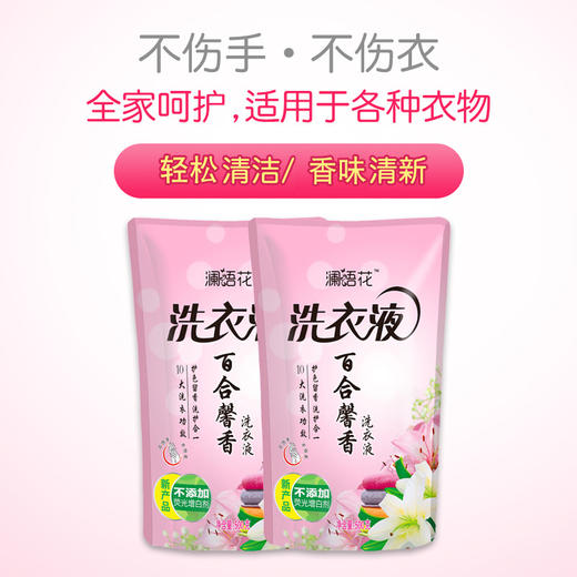 【居家常备，百合馨香洗衣液~】洗衣液袋装500g 活动促销礼品 劳保福利清香型补充装洗衣液  商品图2