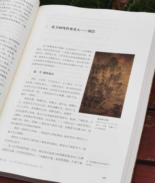 《中国山水画史》，16开平装两册，陈传席著，天津人民美术出版社2024年一版三印，856页，定价285元，售价138元。 商品图7