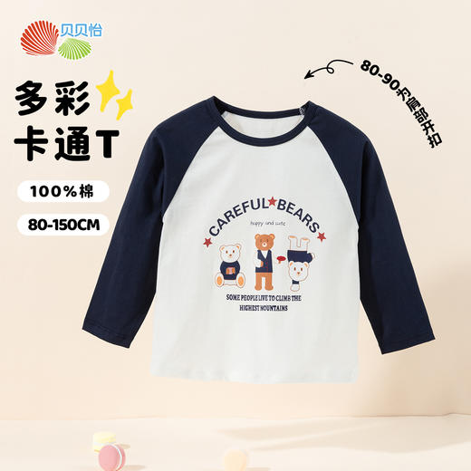 贝贝怡男女童T恤长袖春秋新款儿童纯棉撞色插肩袖秋季上衣2024童装ZB3DS089 商品图5