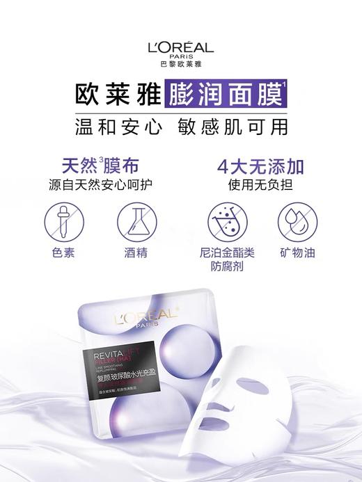 【57元会员福利】欧莱雅复颜玻尿酸水光充盈导入淡纹膨润面膜29g*5片  淡纹膨润精华面膜    商品图2