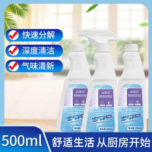 【泡沫型油污净，乳化渗透，瓦解重油污，多效配方清洁，只需要轻轻一喷】厨房油污清洁剂 油烟机清洁喷雾500ml 家用污油污净除油清洗剂-QQ 商品图1