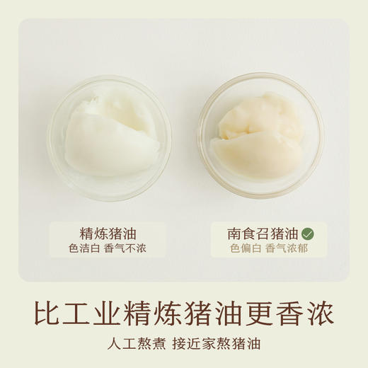 南食召 本真黑猪油 商品图3