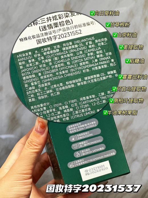 新升级版三井炫彩染发焗油膏染发+⁥护发+‌焗油三效合一 商品图6