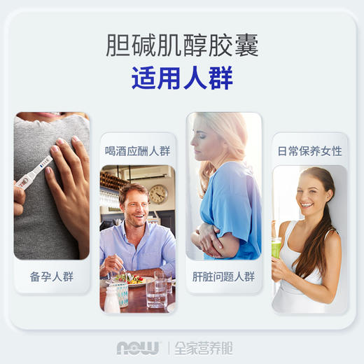 NOW诺奥胆碱肌醇胶囊100粒/瓶 商品图2