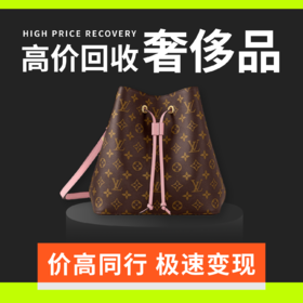 【高价回收】箱包腕表首饰配饰奢侈品回收