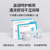 元气地带叶黄素【可视水凝胶眼罩】 商品缩略图1